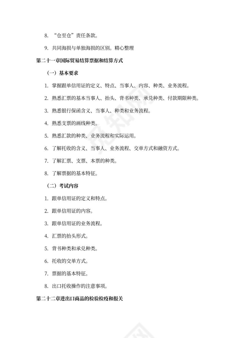 外贸业务员培训word