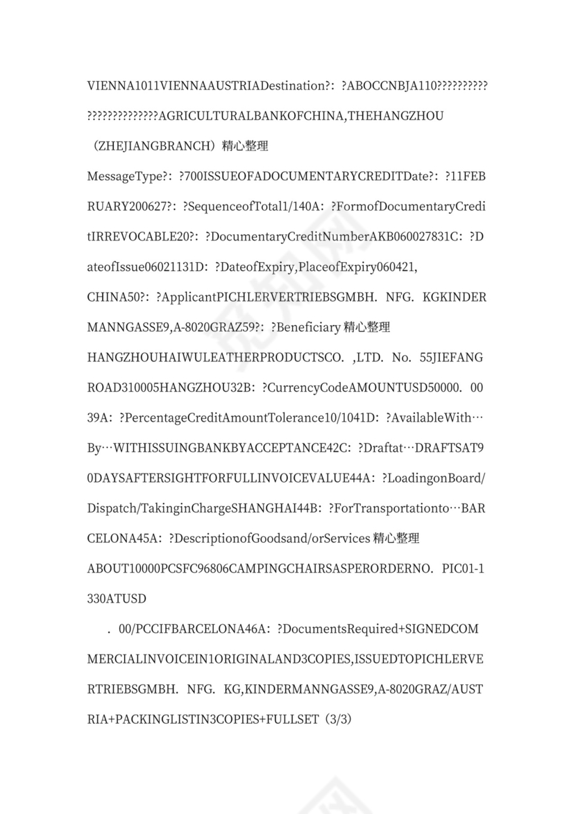 外贸业务员培训word