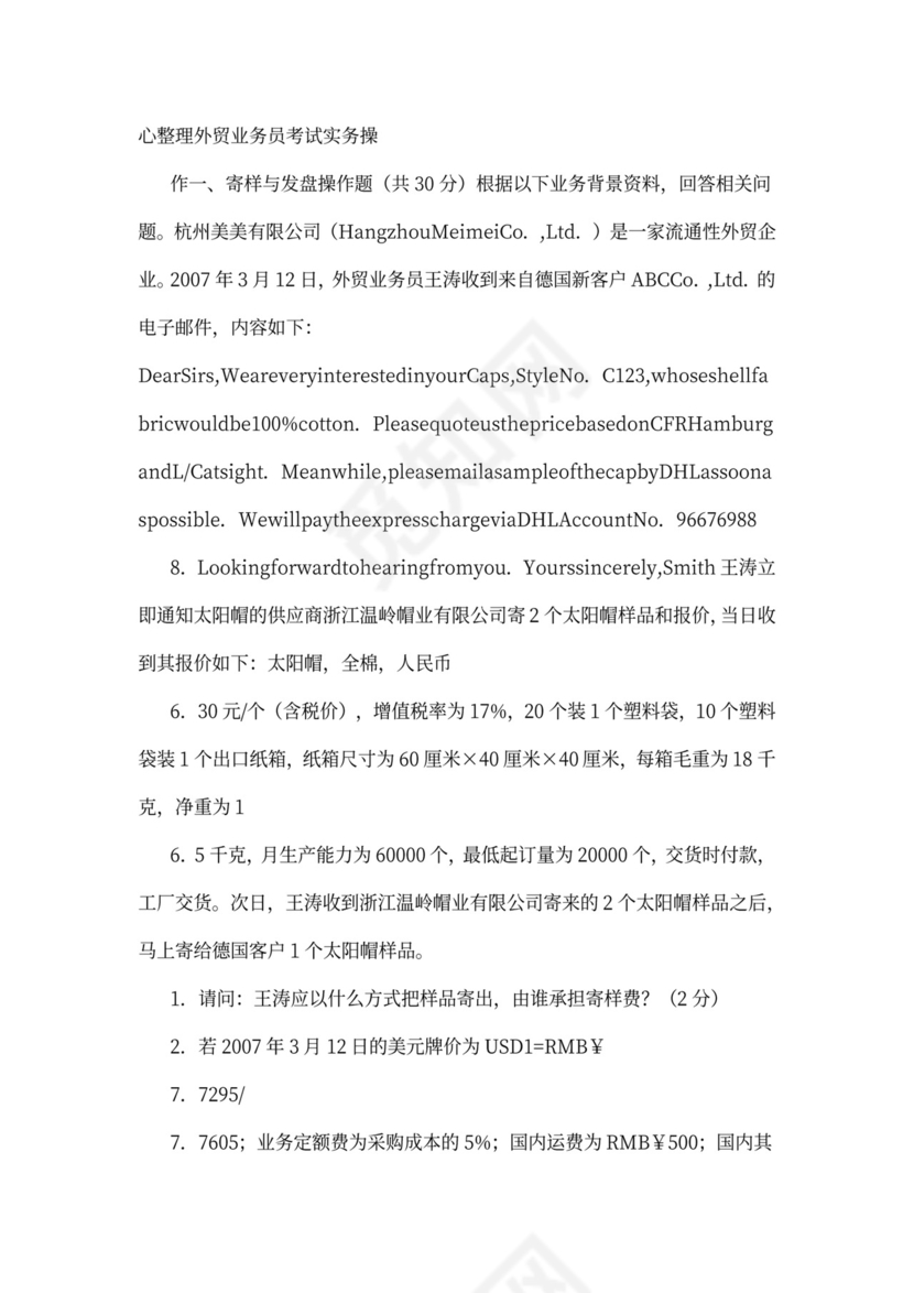 外贸业务员培训word