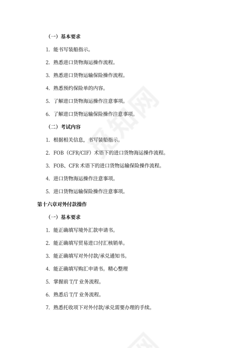 外贸业务员培训word