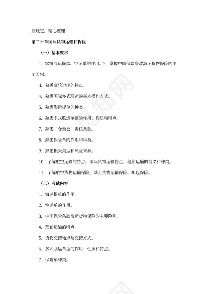 外贸业务员培训word