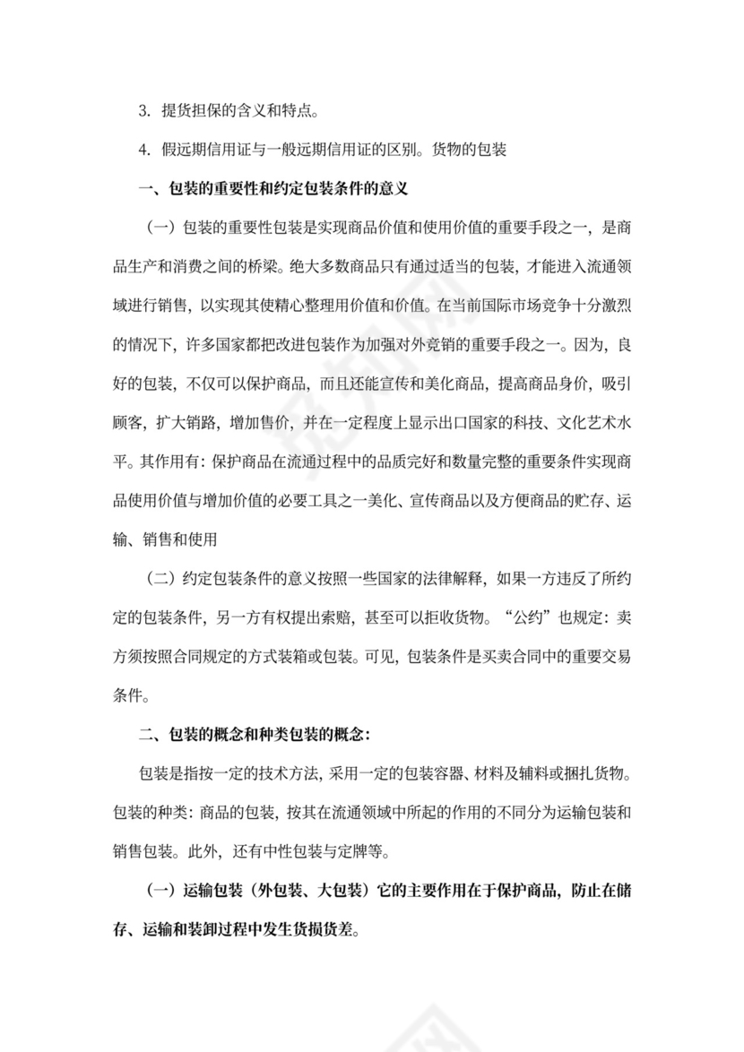 外贸业务员培训word