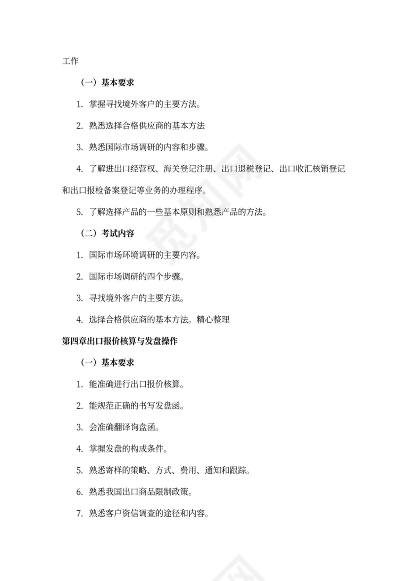 外贸业务员培训word