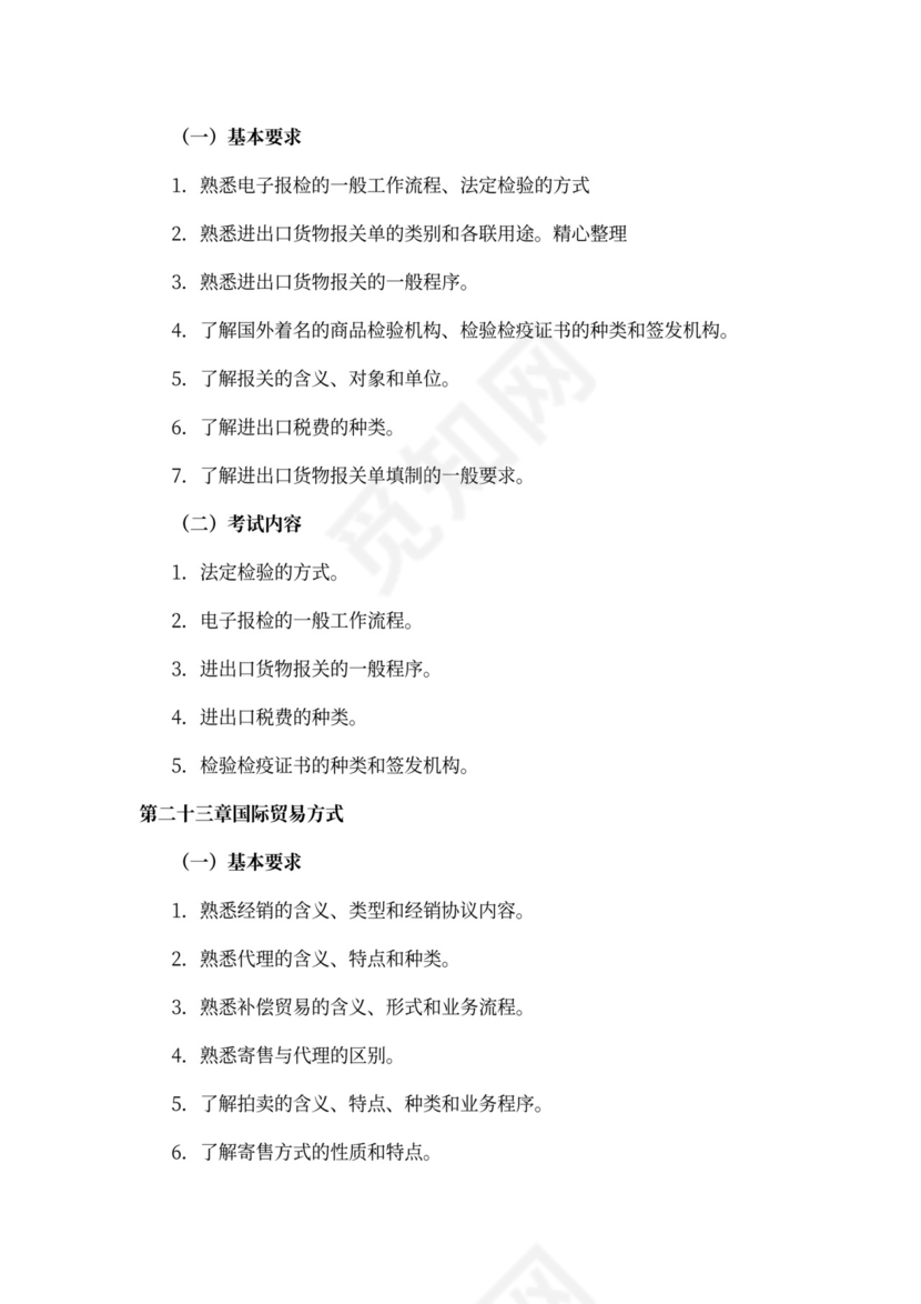 外贸业务员培训word