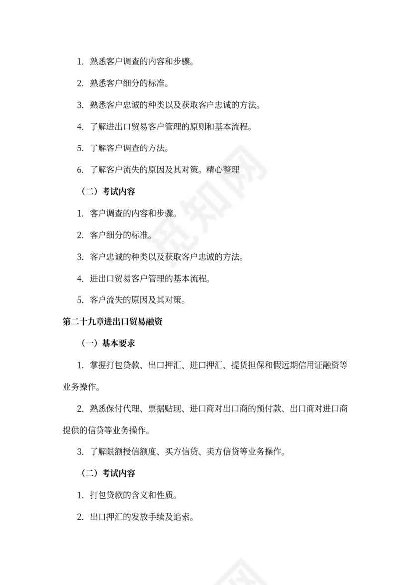 外贸业务员培训word