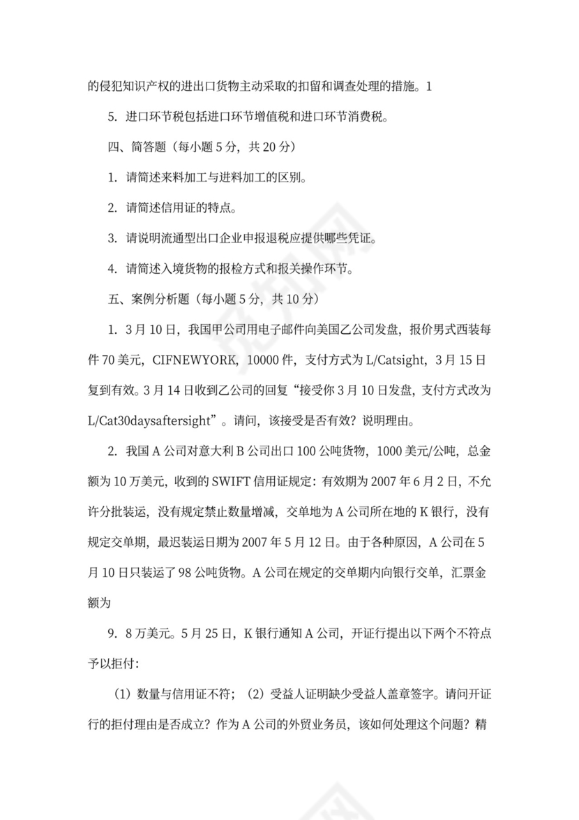 外贸业务员培训word