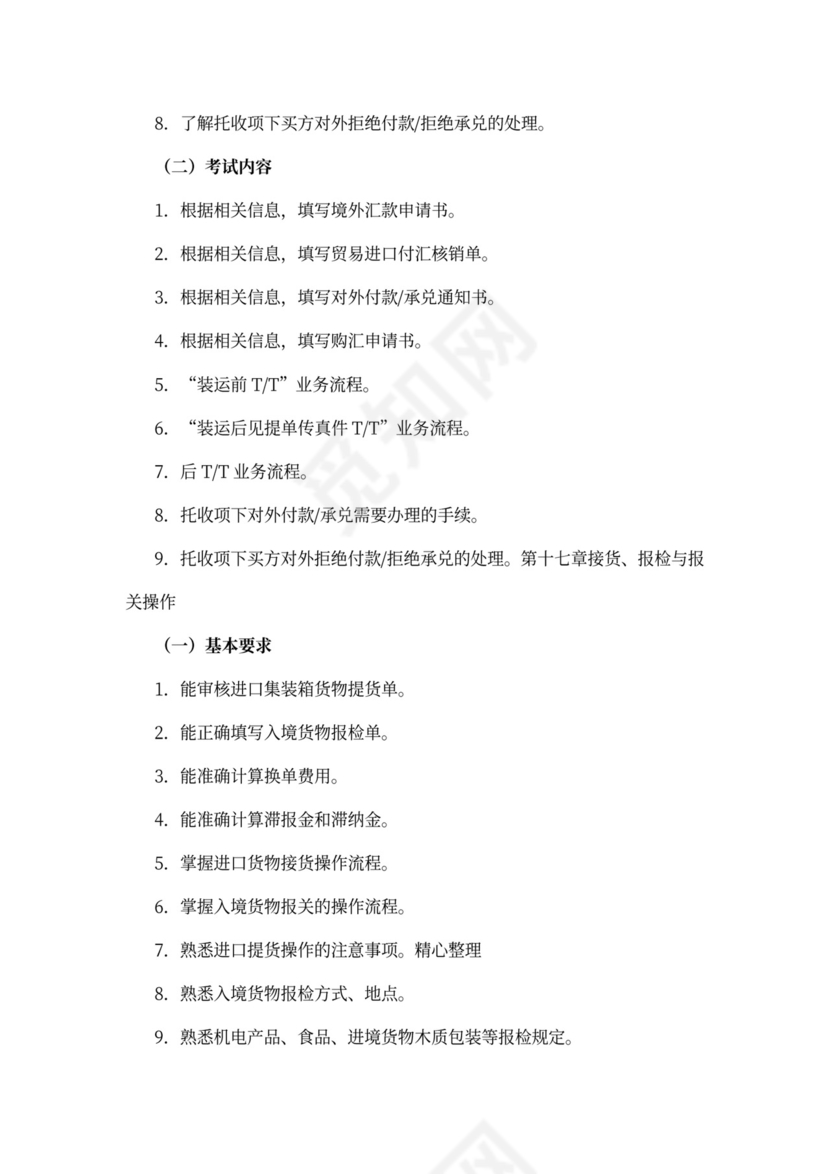 外贸业务员培训word