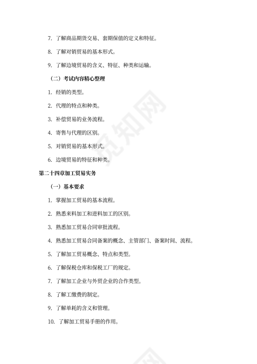 外贸业务员培训word