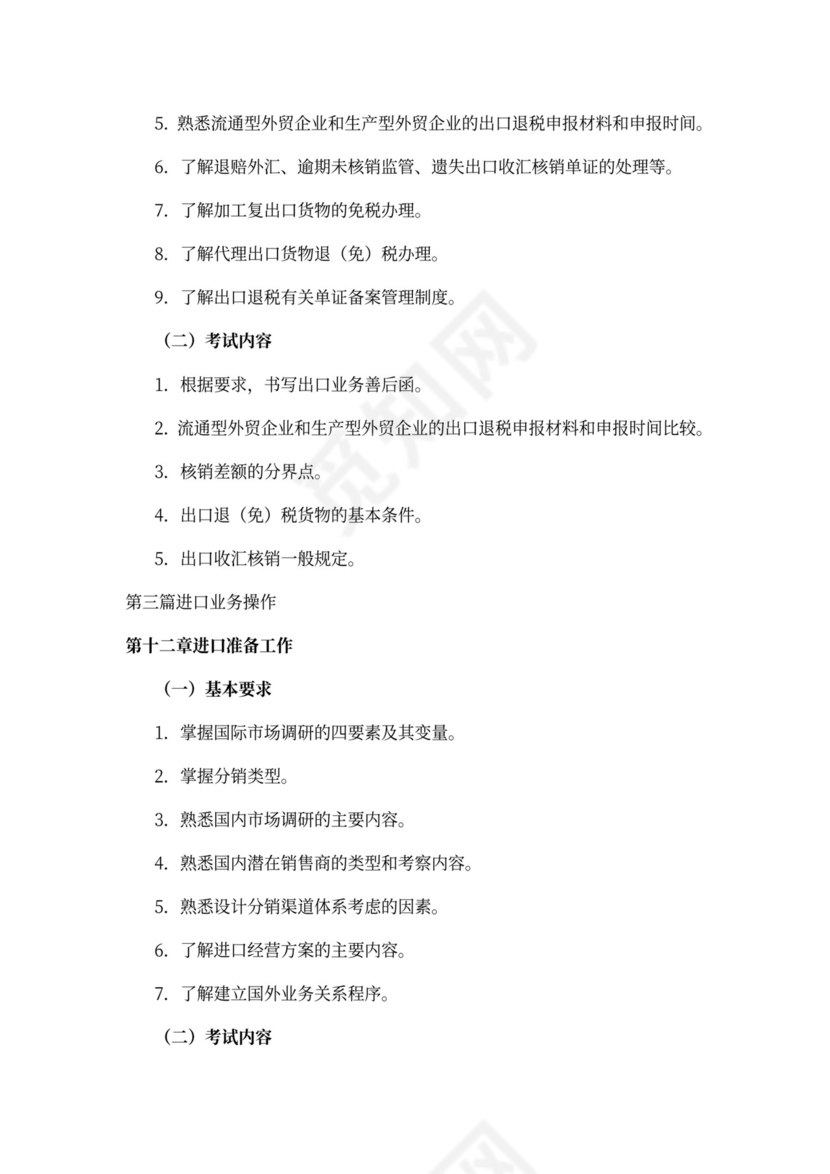 外贸业务员培训word