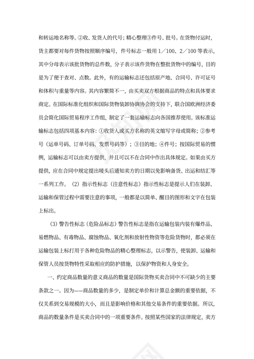 外贸业务员培训word