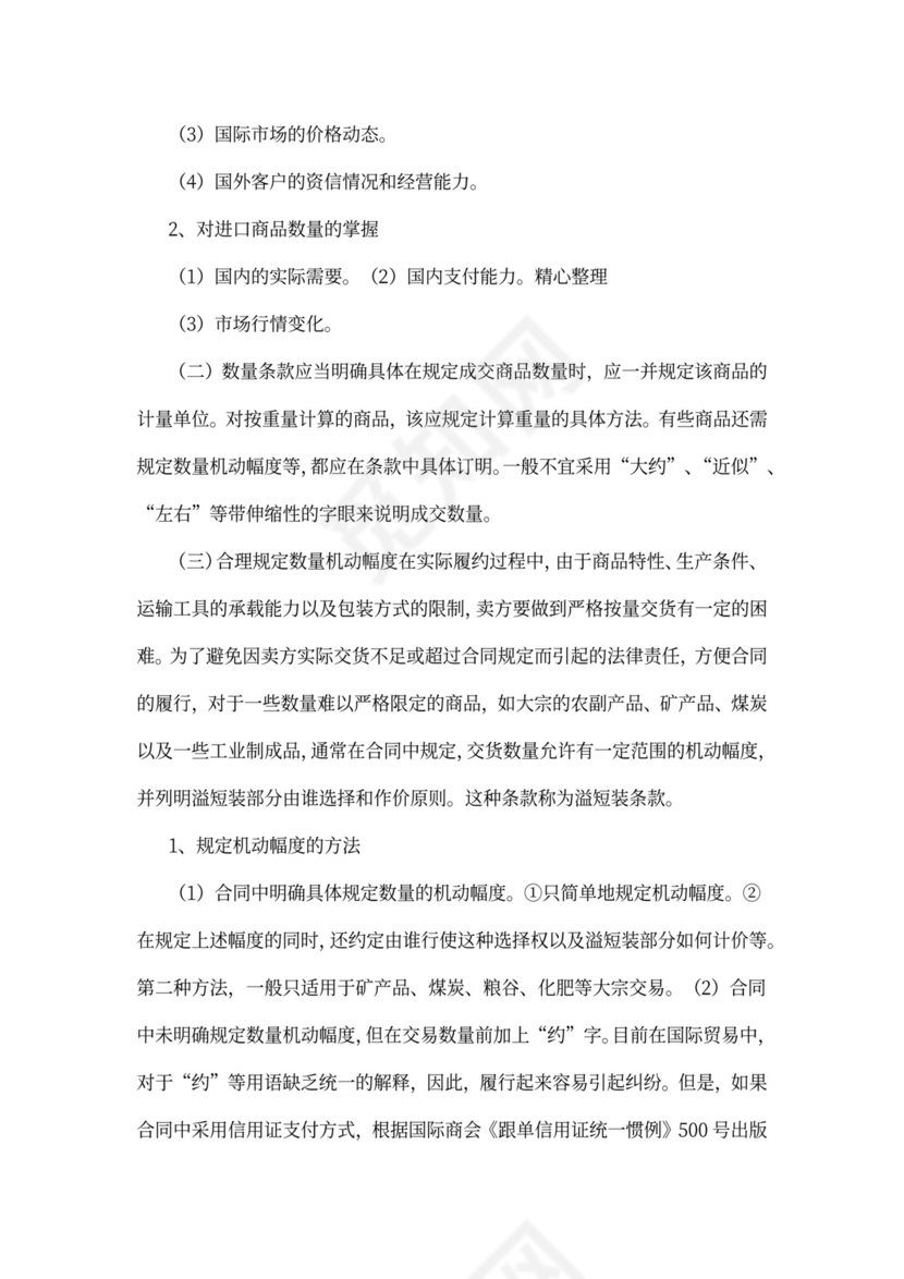 外贸业务员培训word