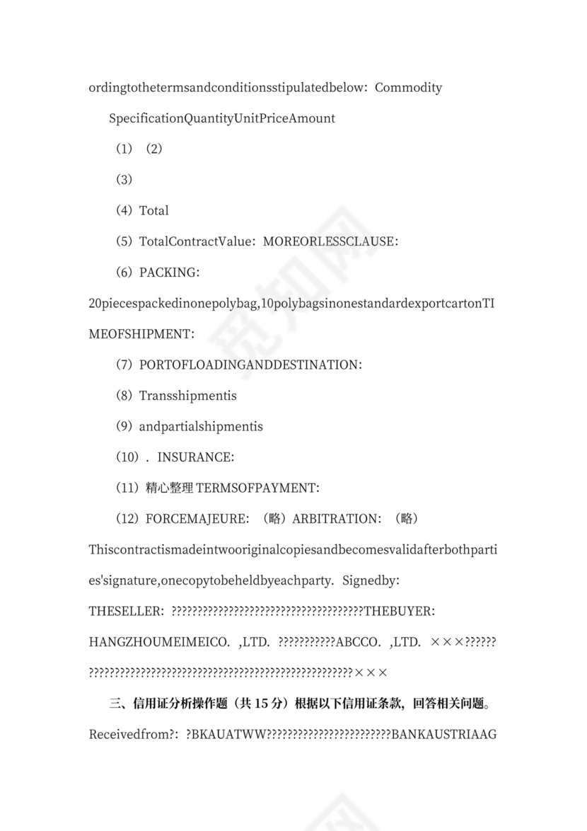 外贸业务员培训word