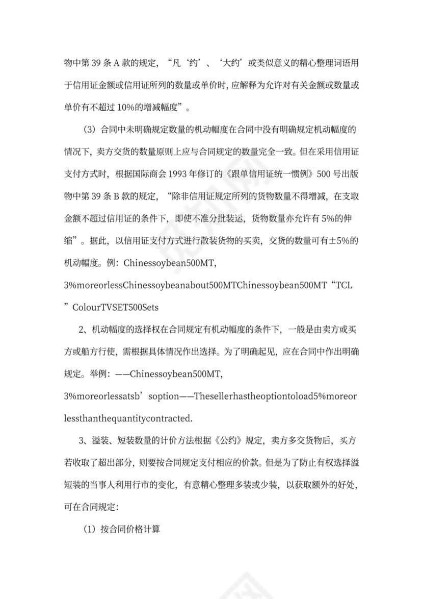 外贸业务员培训word