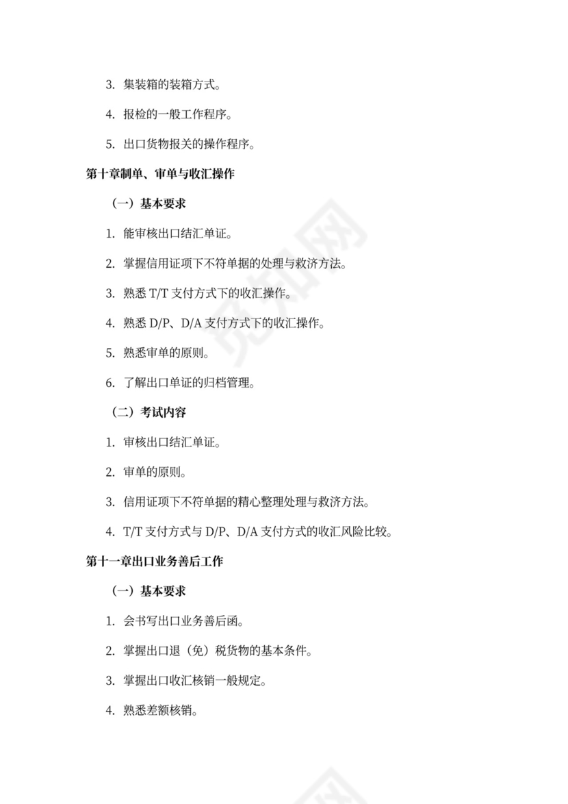 外贸业务员培训word