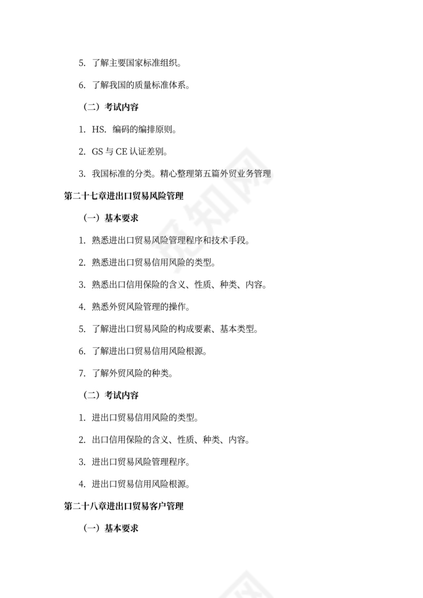 外贸业务员培训word