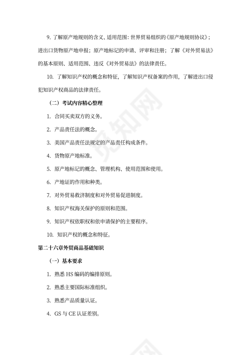 外贸业务员培训word