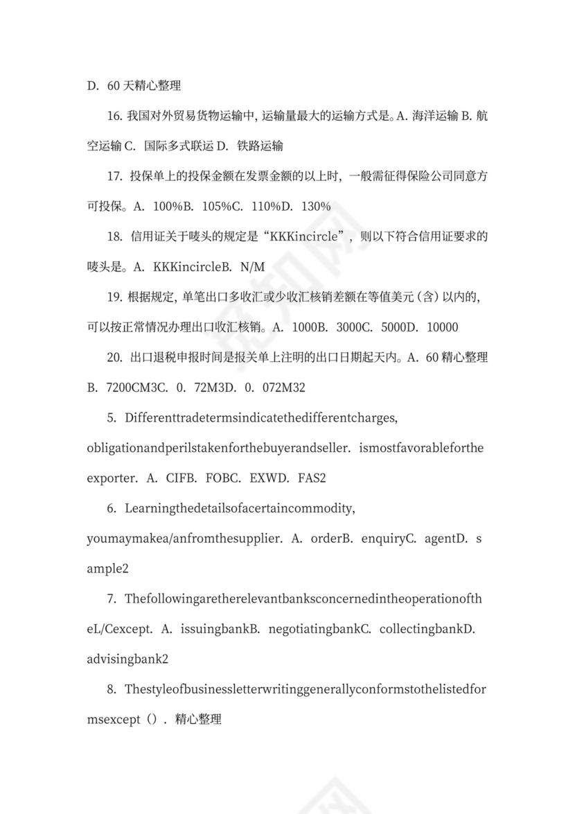 外贸业务员培训word