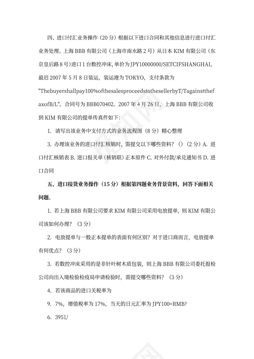 外贸业务员培训word