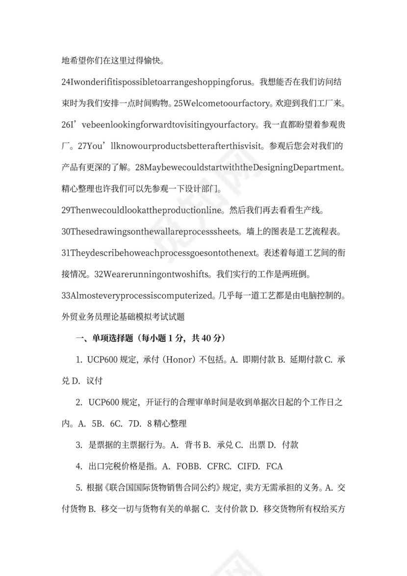 外贸业务员培训word