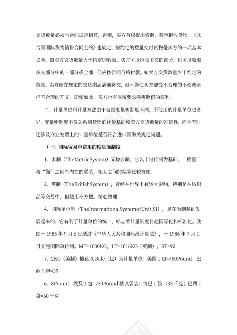 外贸业务员培训word