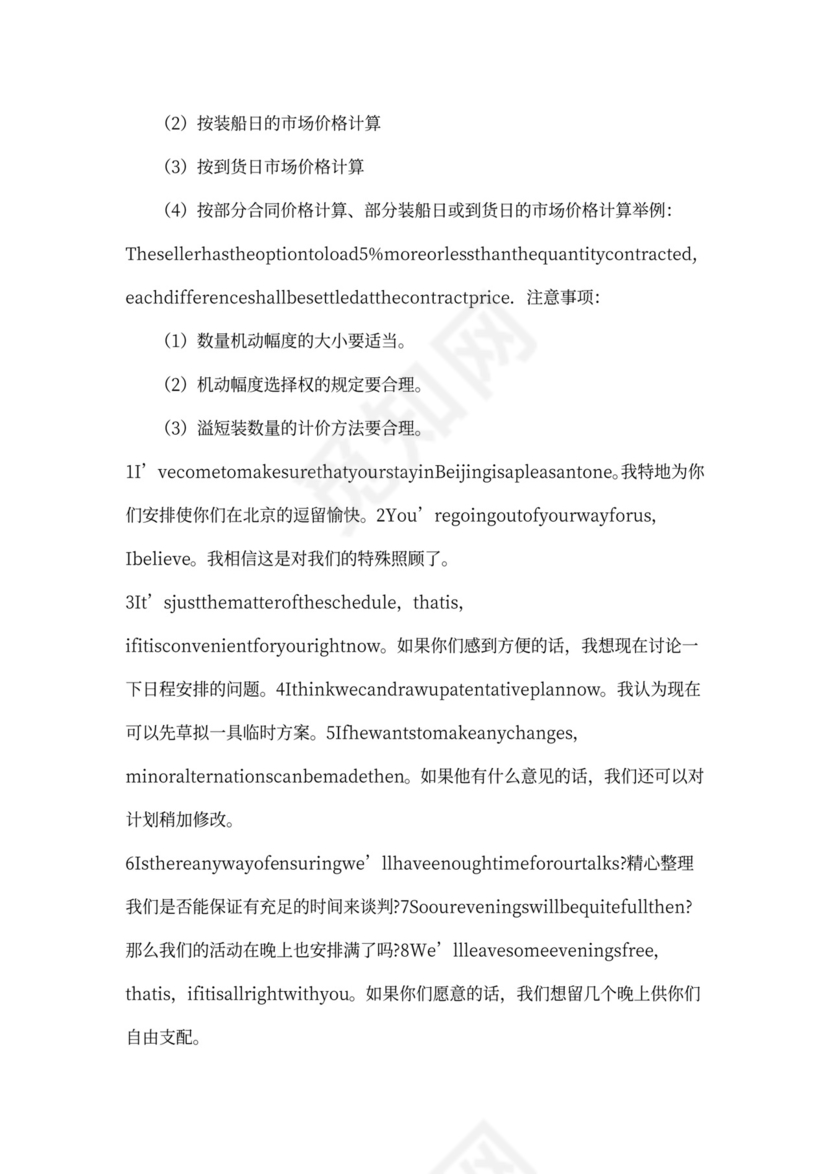 外贸业务员培训word