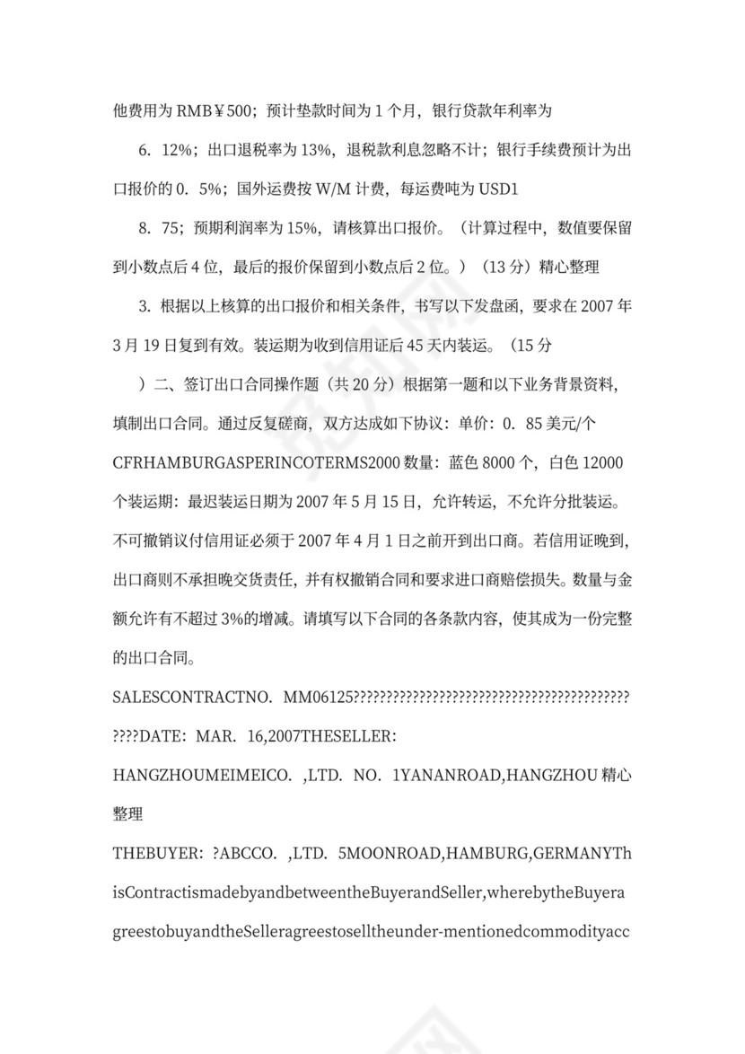 外贸业务员培训word