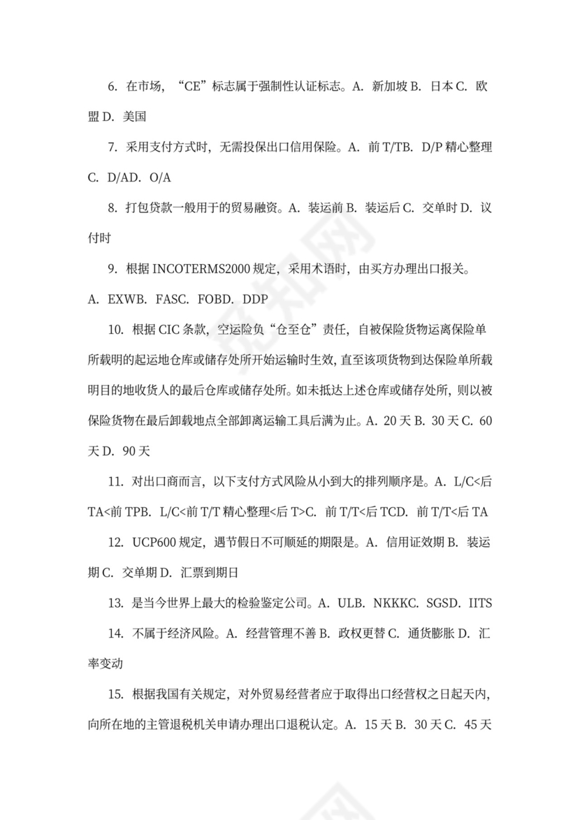 外贸业务员培训word