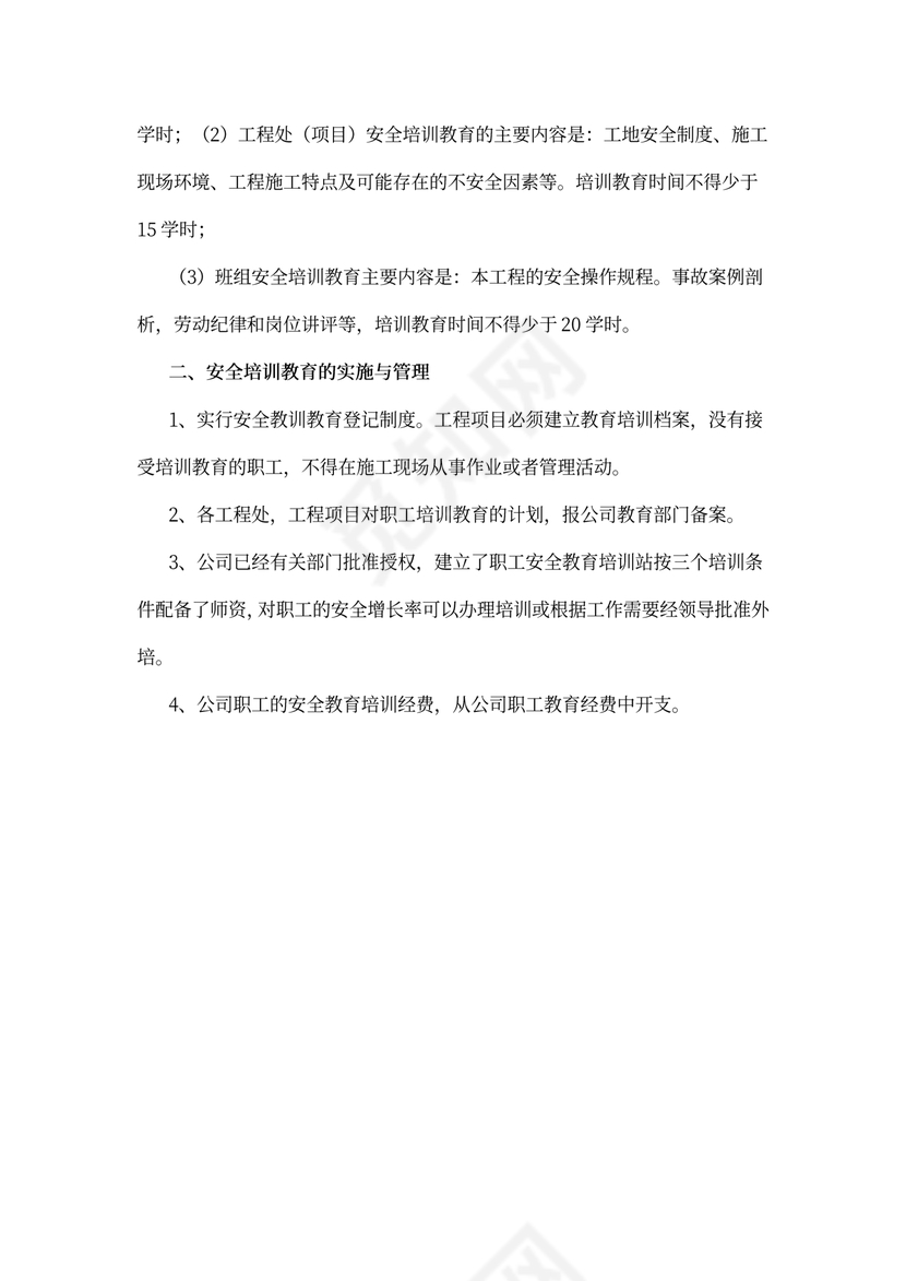 建筑企业职工安全培训教育暂行规定