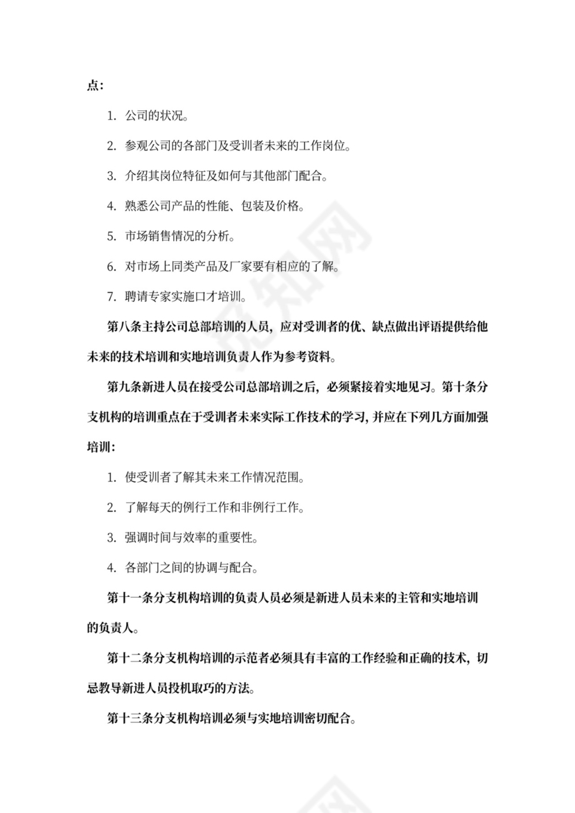 员工岗前培训规定