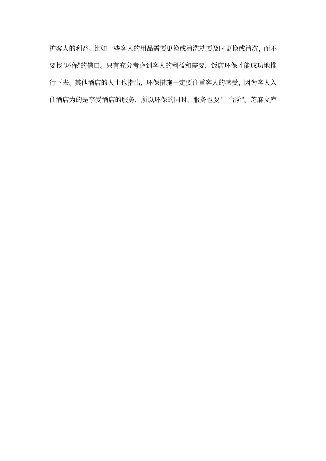 酒店餐饮员工培训--酒店礼仪培训新法(doc12)