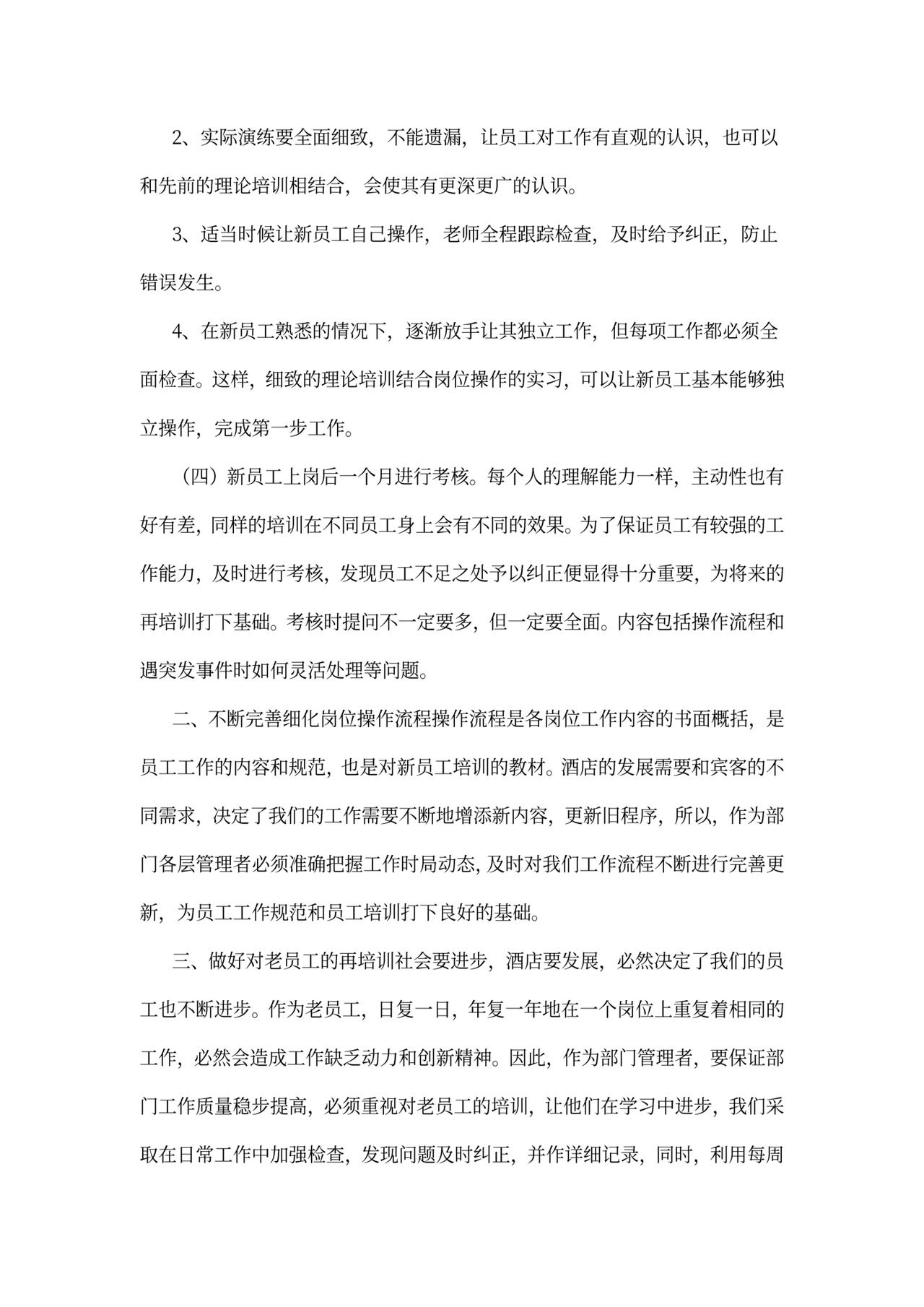 酒店餐饮员工培训--酒店礼仪培训新法(doc12)