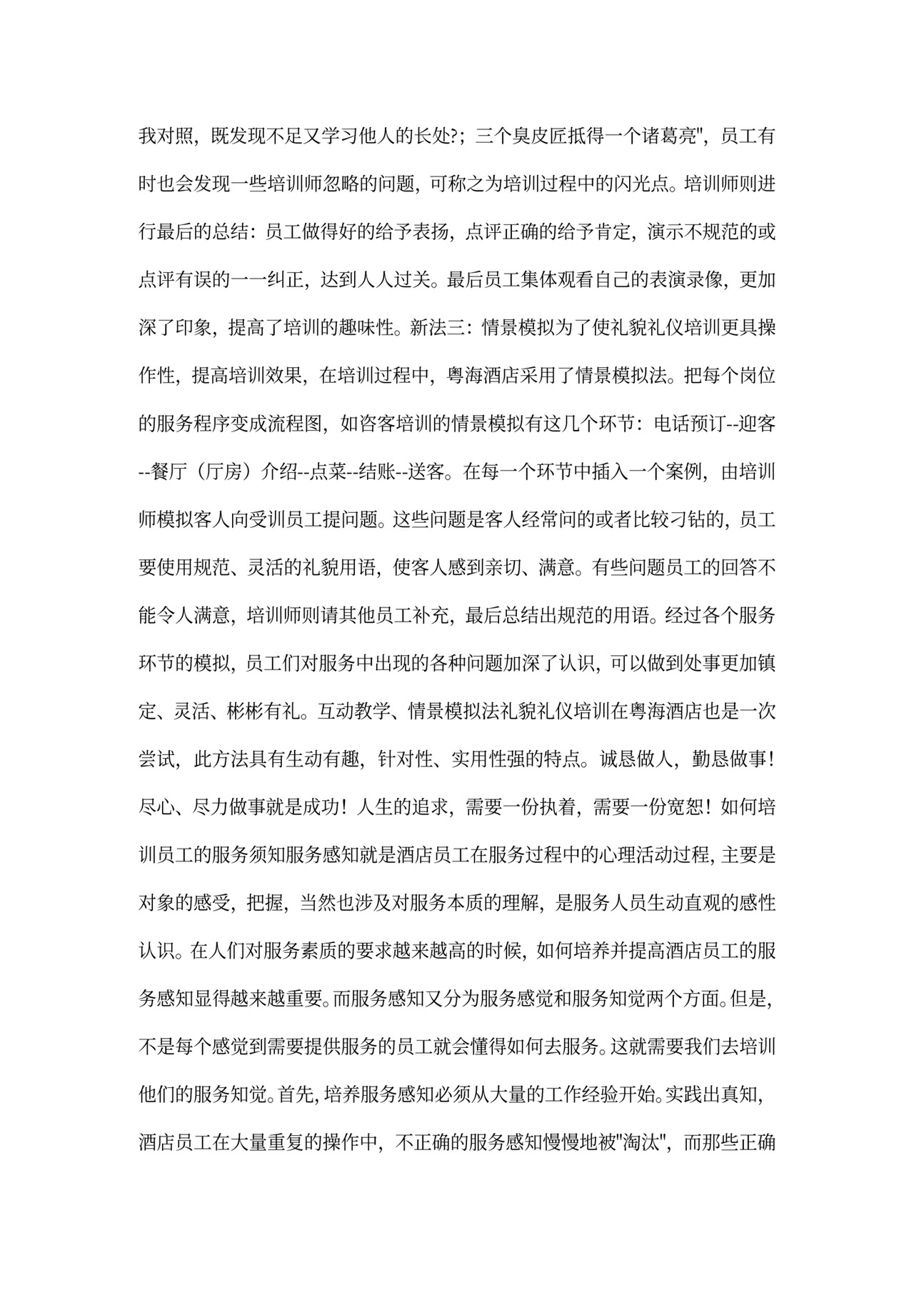 酒店餐饮员工培训--酒店礼仪培训新法(doc12)