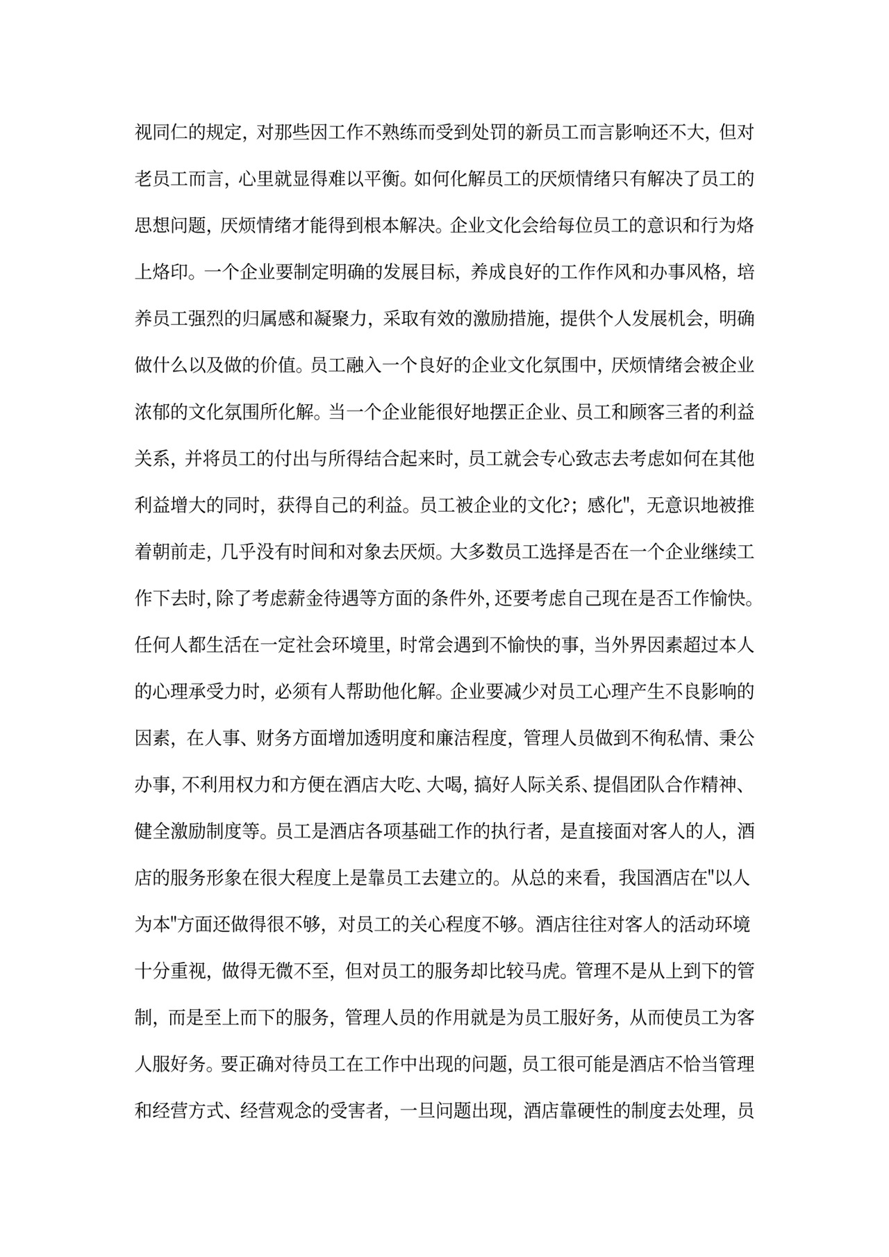 酒店餐饮员工培训--酒店礼仪培训新法(doc12)