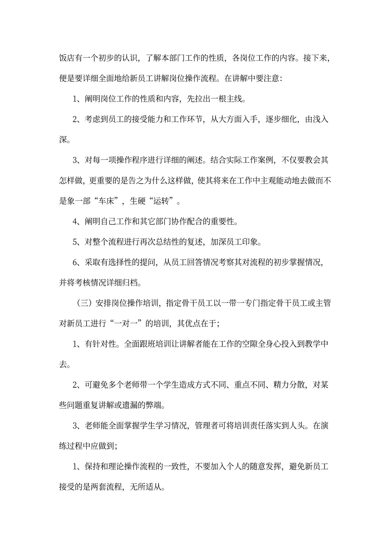 酒店餐饮员工培训--酒店礼仪培训新法(doc12)