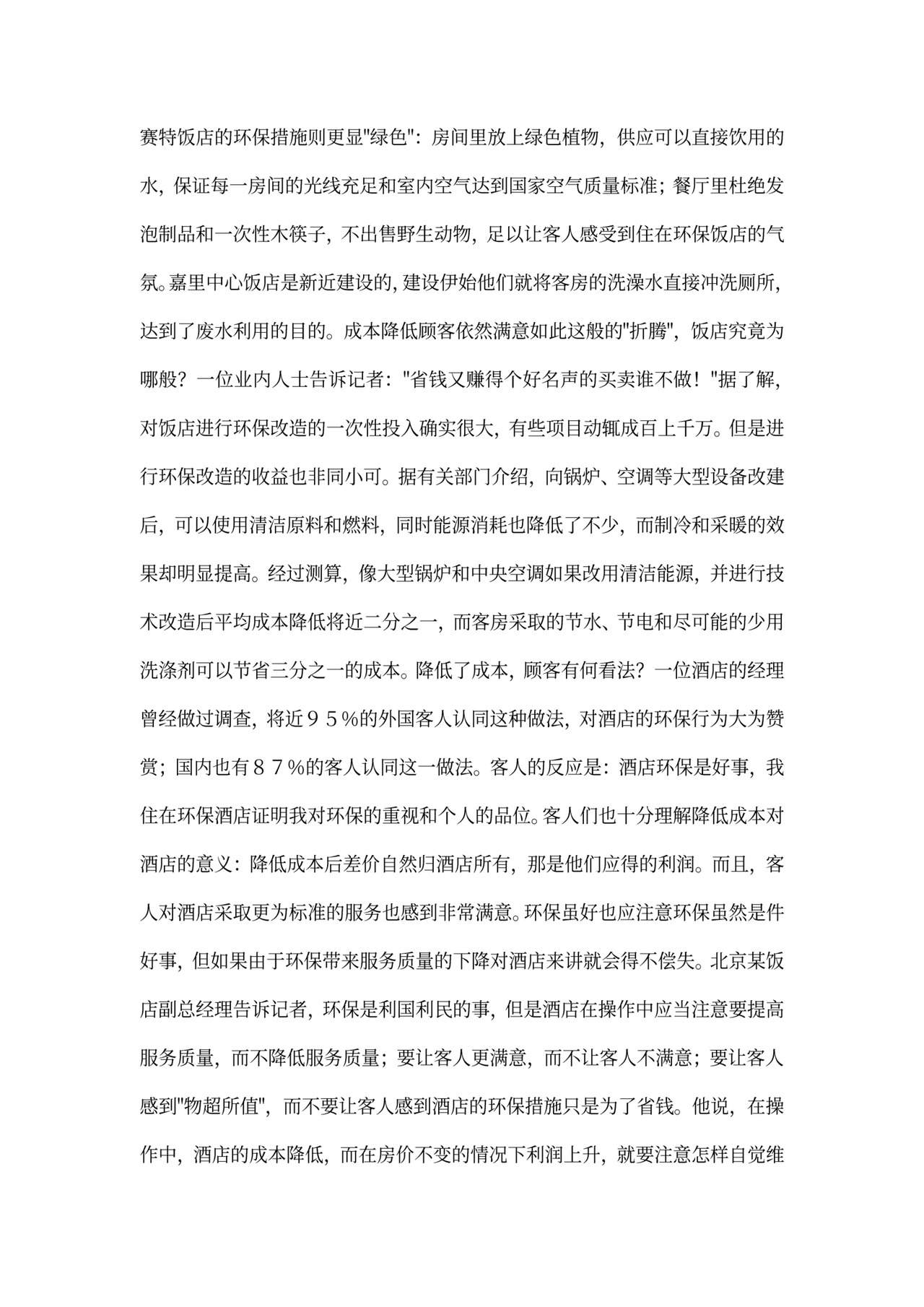 酒店餐饮员工培训--酒店礼仪培训新法(doc12)