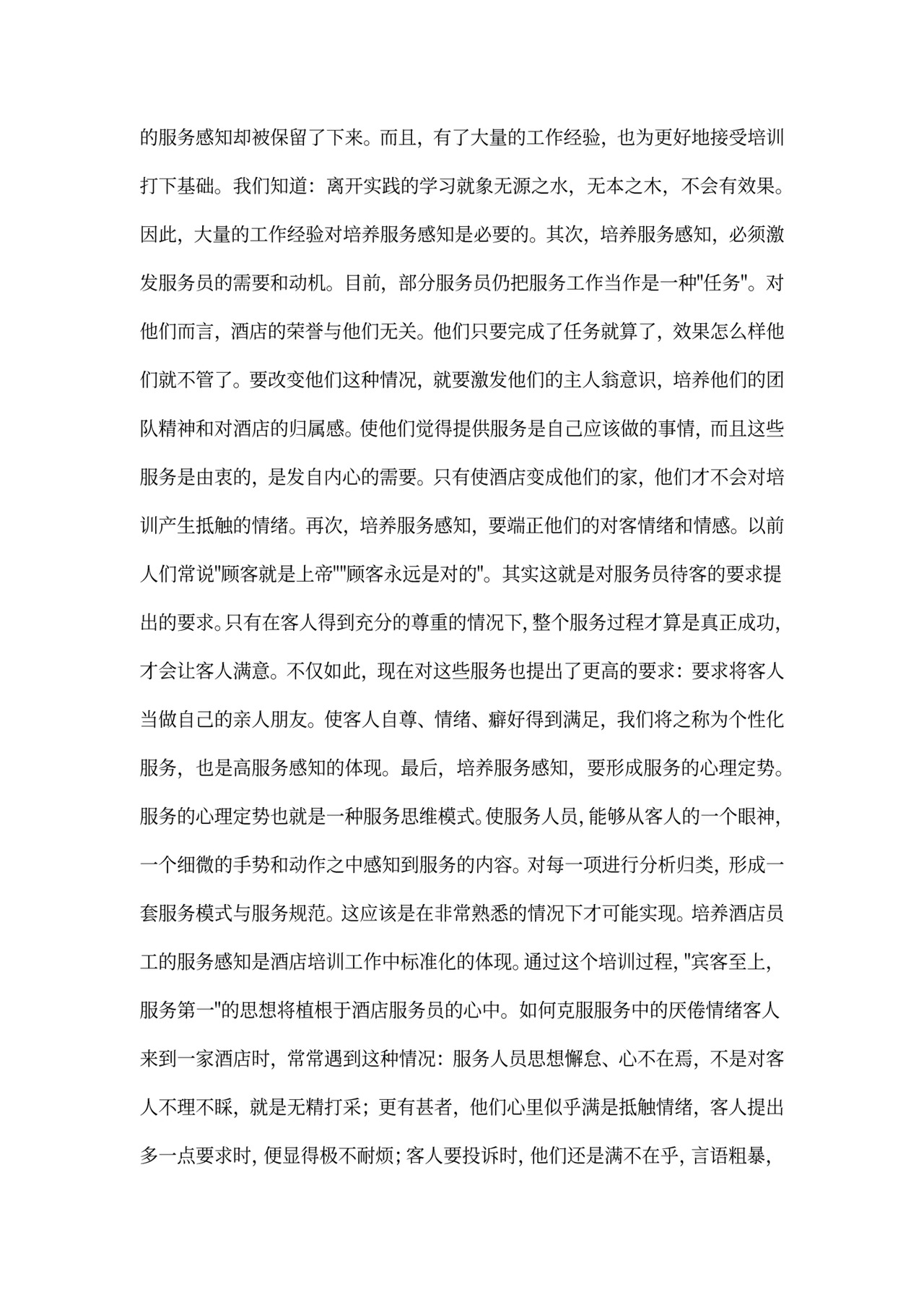 酒店餐饮员工培训--酒店礼仪培训新法(doc12)