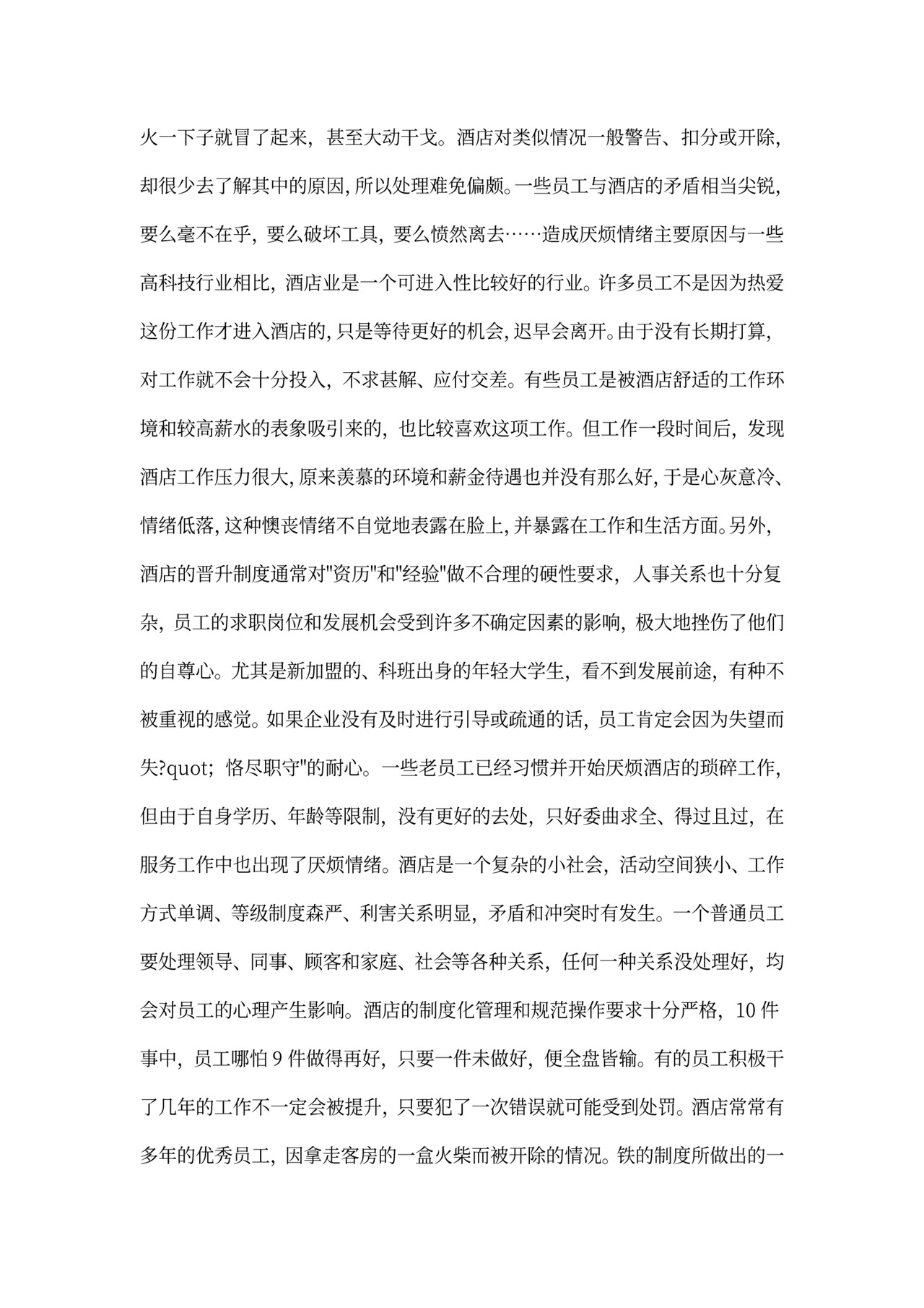 酒店餐饮员工培训--酒店礼仪培训新法(doc12)