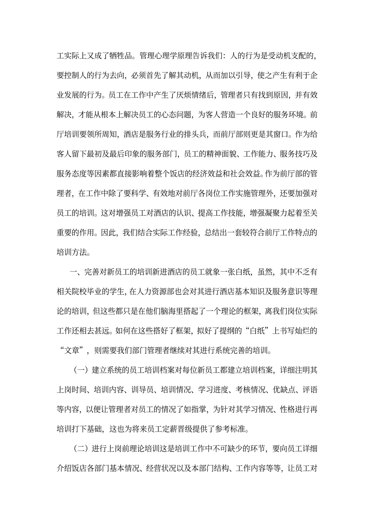 酒店餐饮员工培训--酒店礼仪培训新法(doc12)