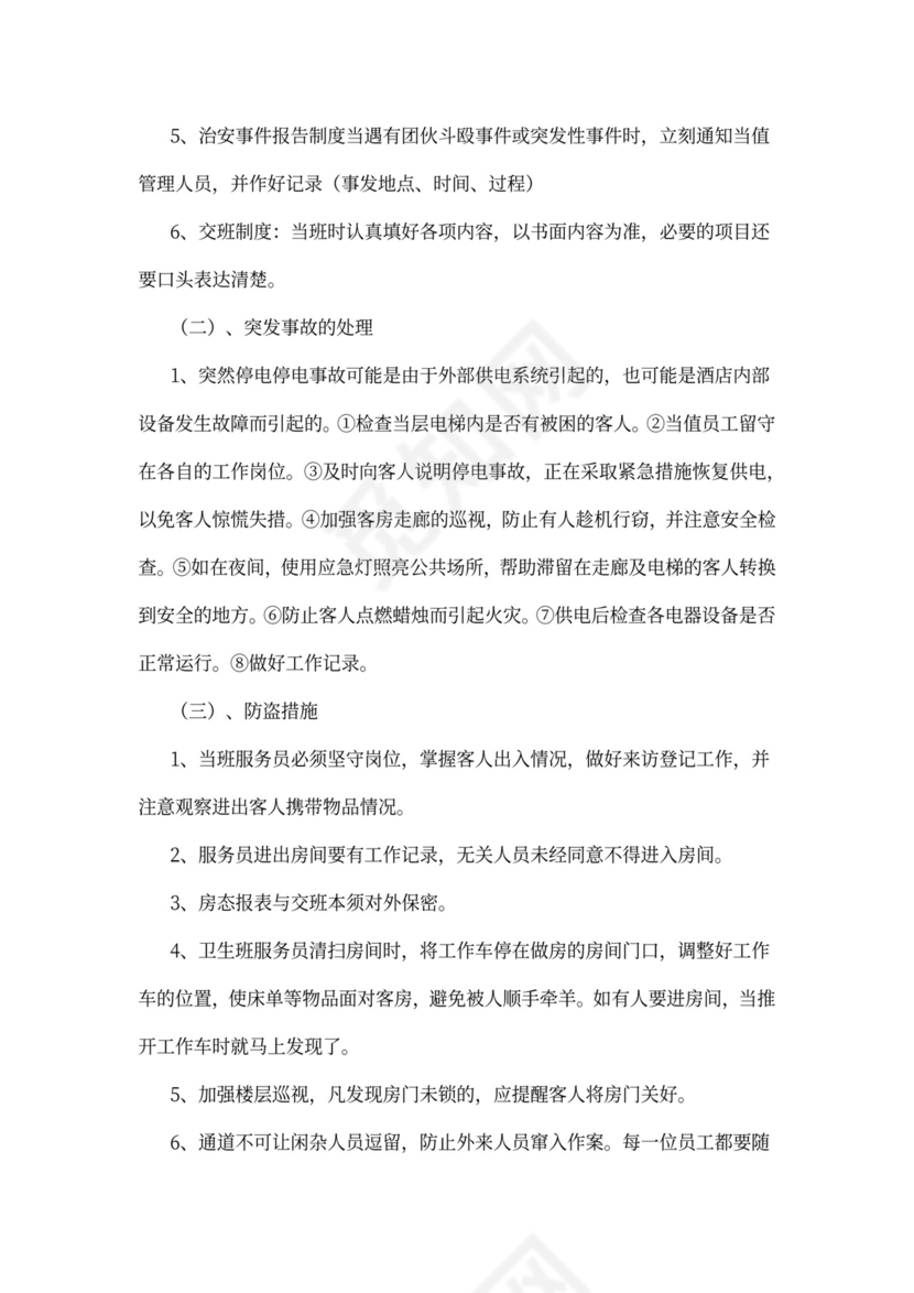 酒店前台员工培训