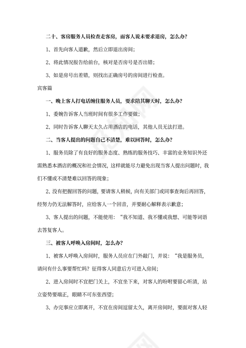 酒店前台员工培训