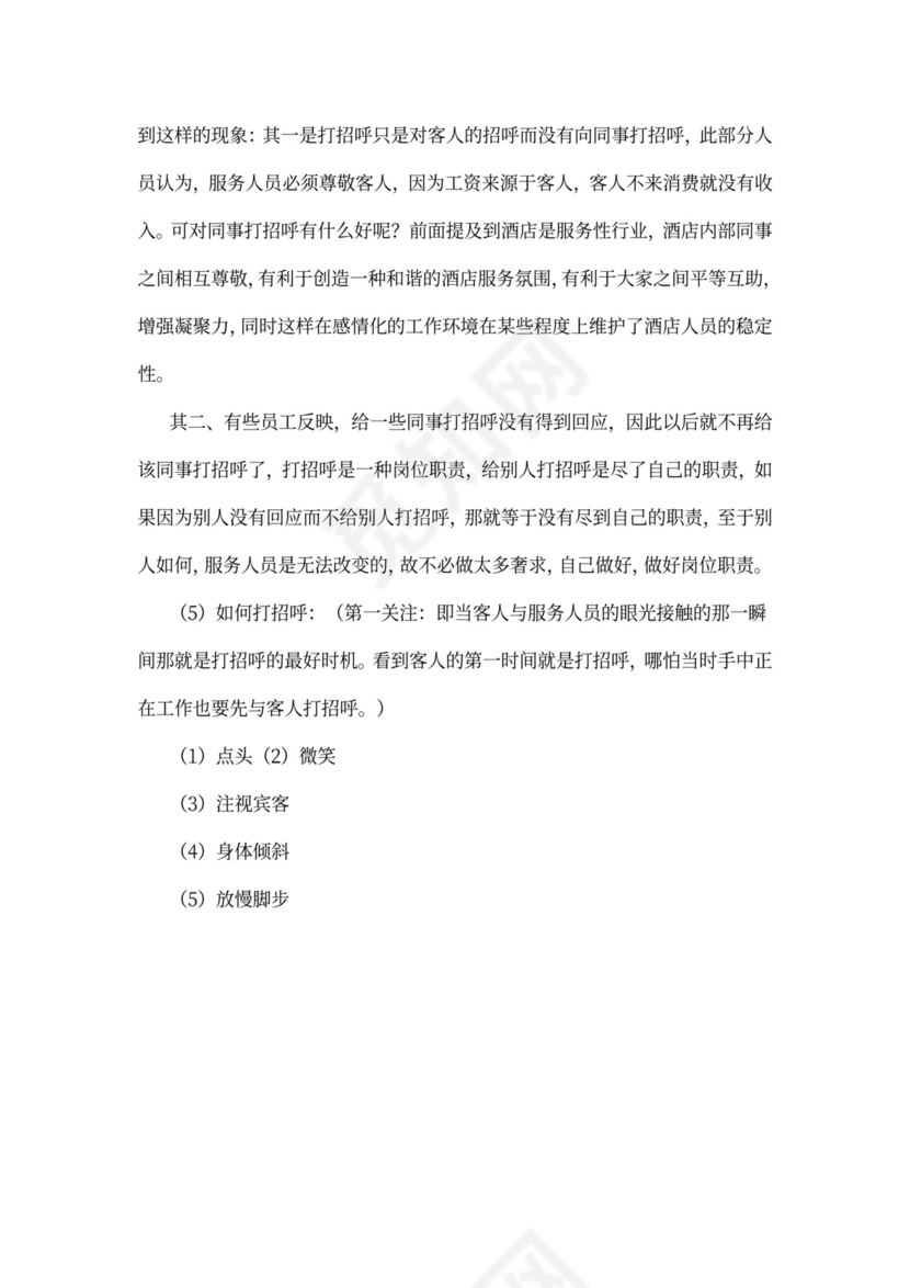 酒店前台员工培训