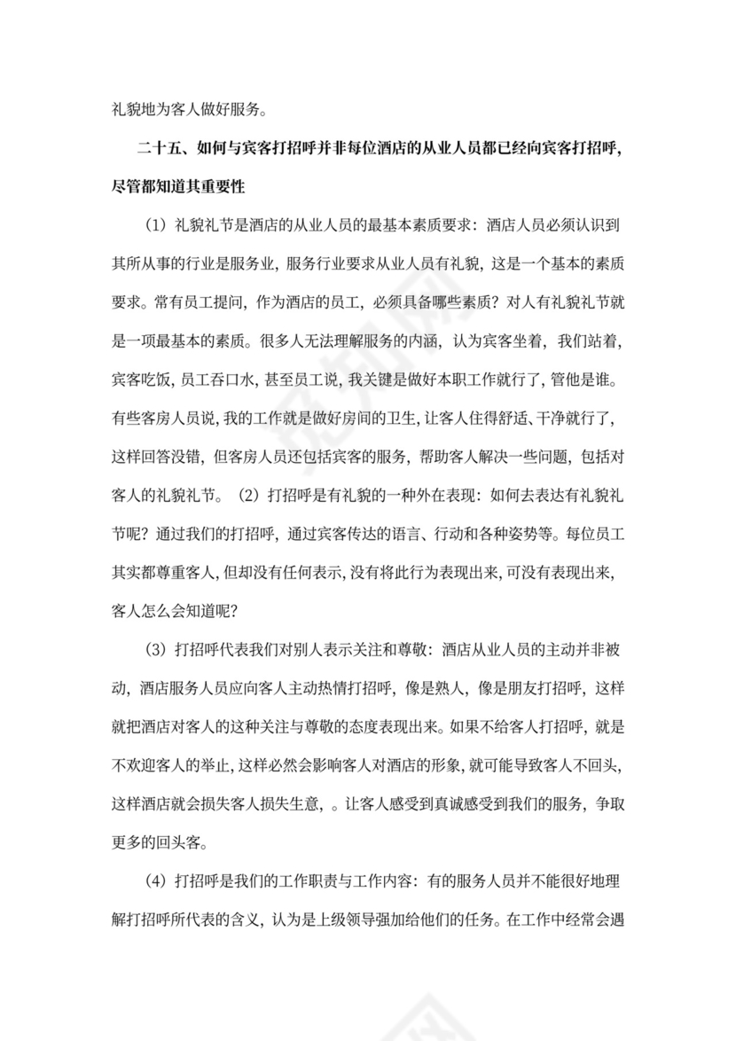 酒店前台员工培训