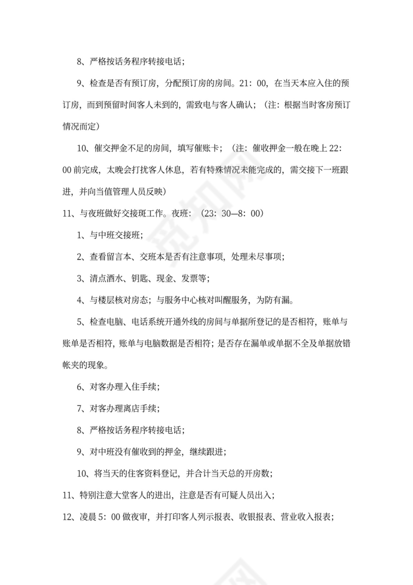 酒店前台员工培训