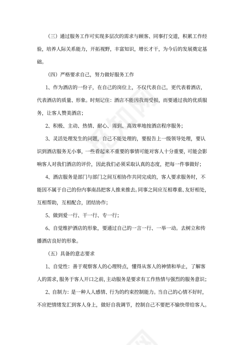 酒店前台员工培训