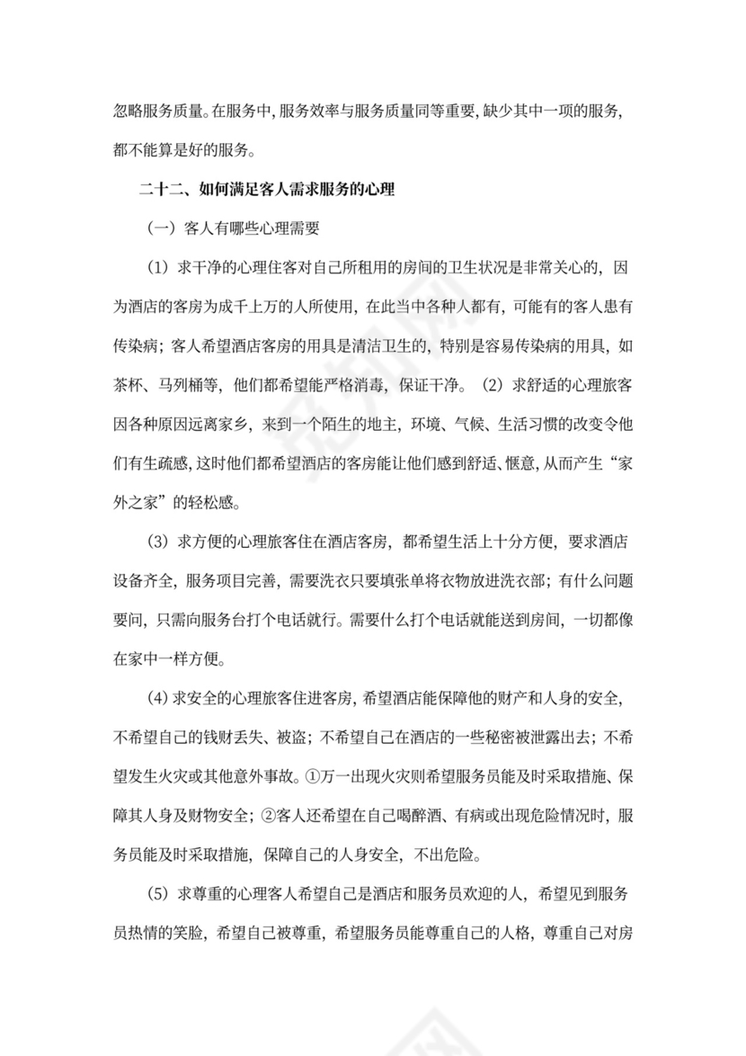 酒店前台员工培训