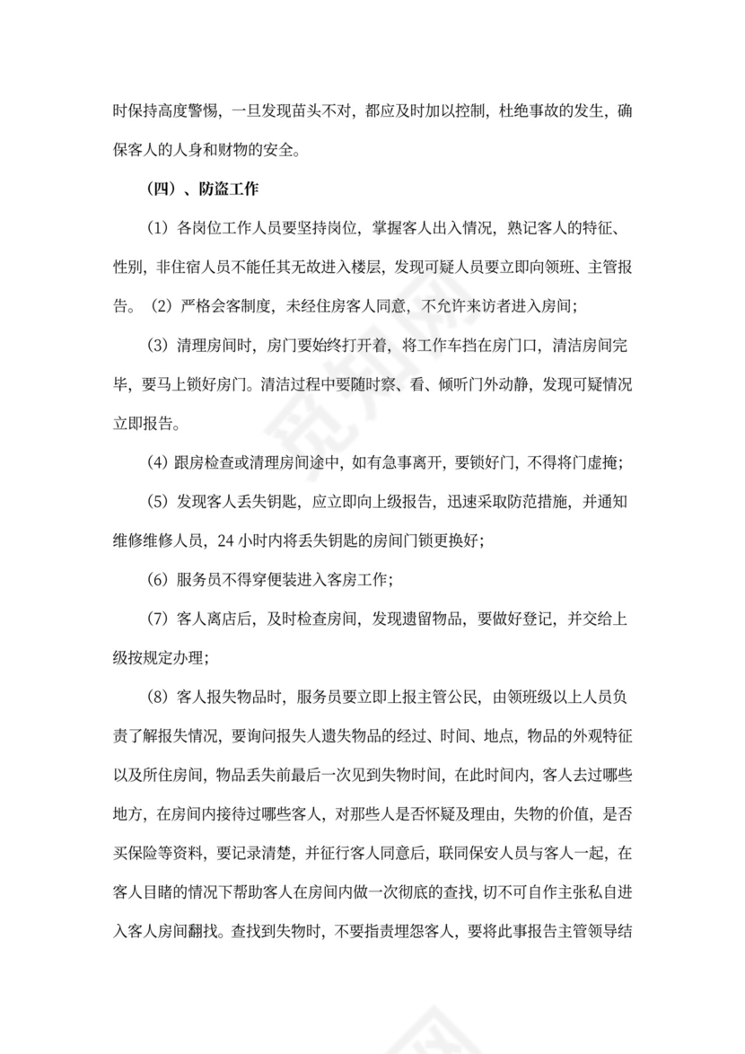 酒店前台员工培训