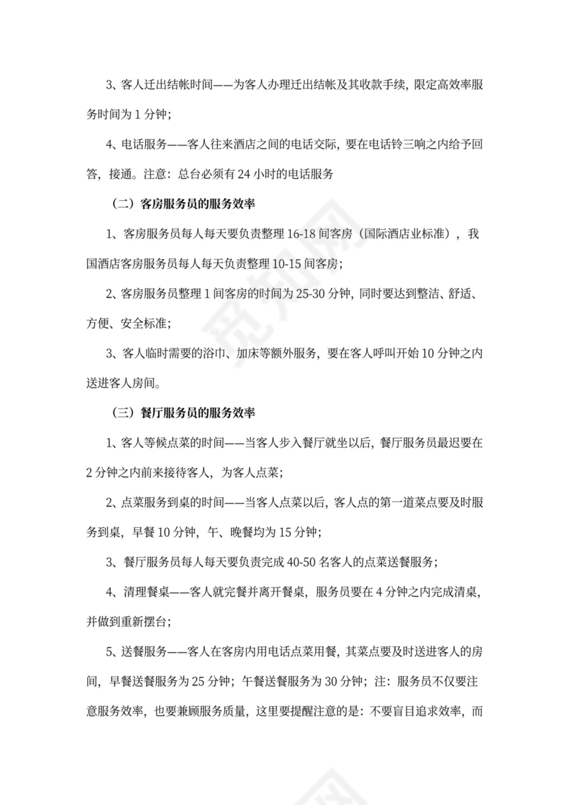 酒店前台员工培训