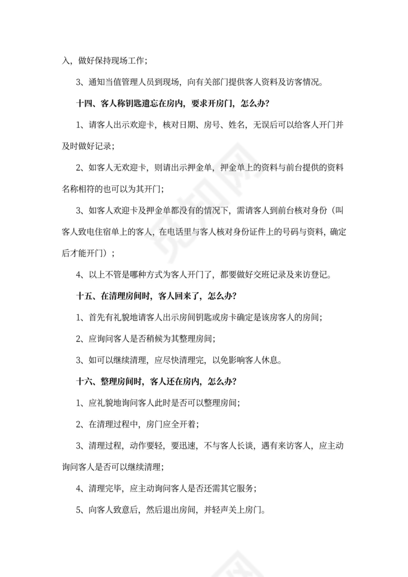 酒店前台员工培训