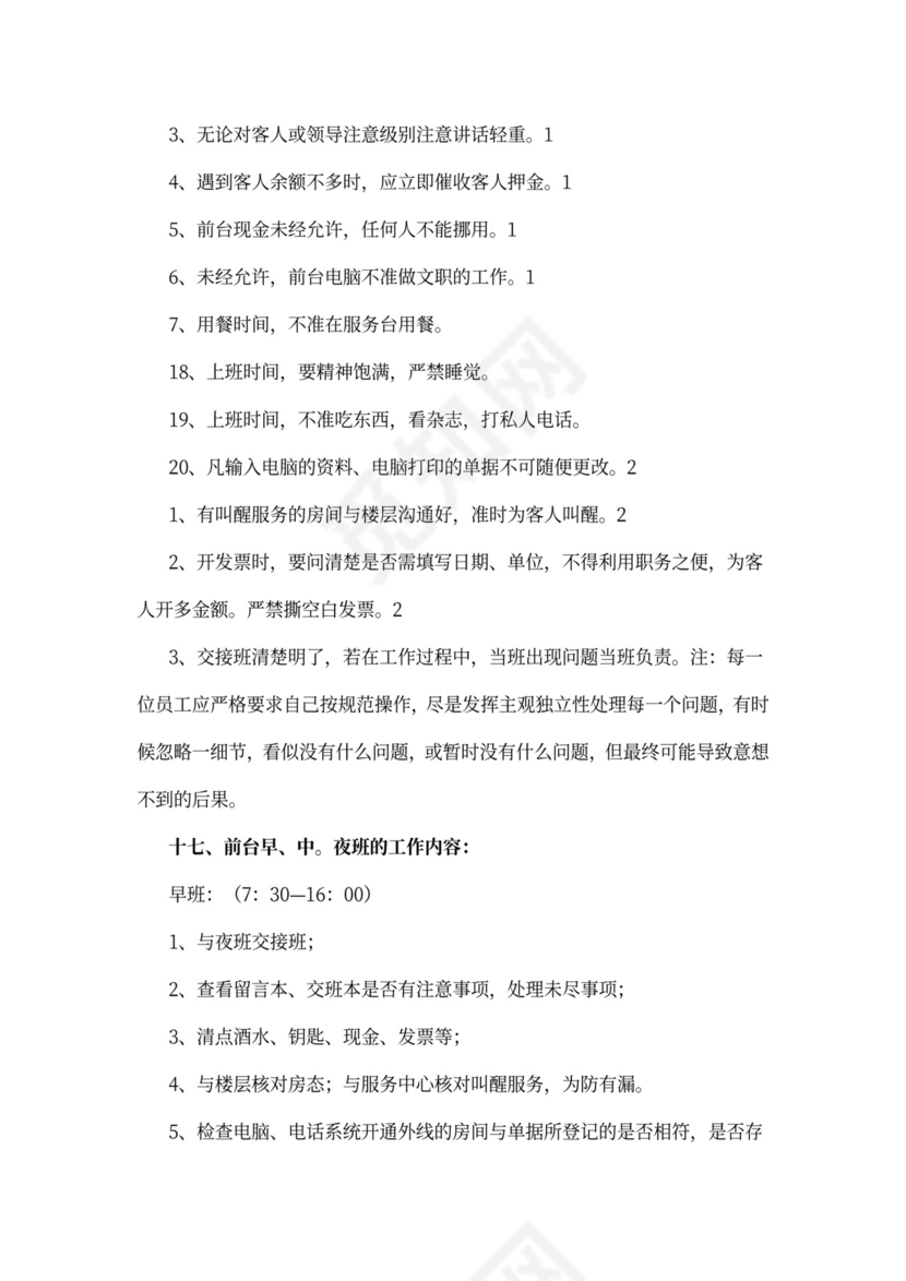 酒店前台员工培训