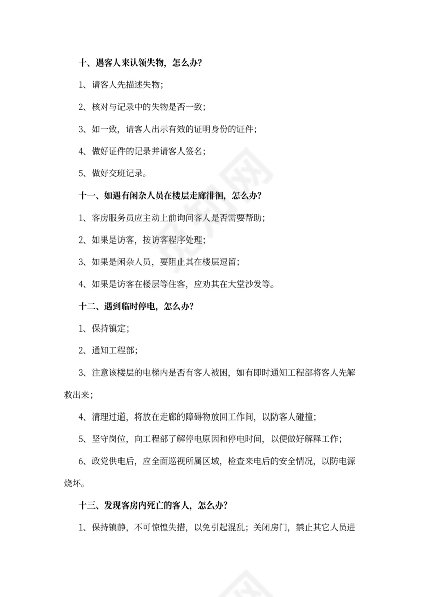 酒店前台员工培训